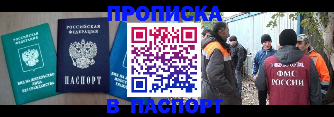 временная регистрация в Белебее