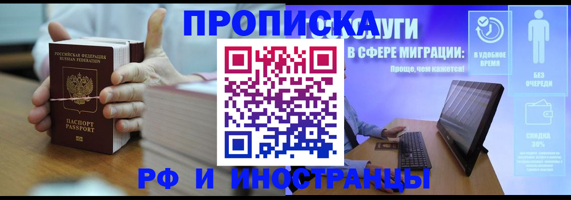 временная регистрация надежно в Белебее