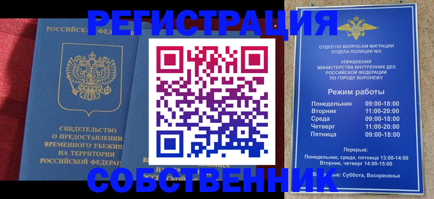прописка штамп в Белебее