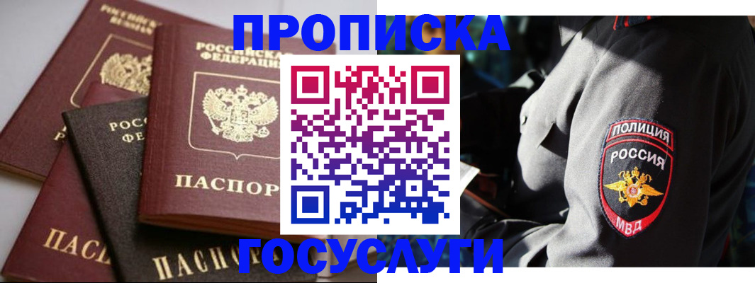 временная регистрация адрес в Белебее