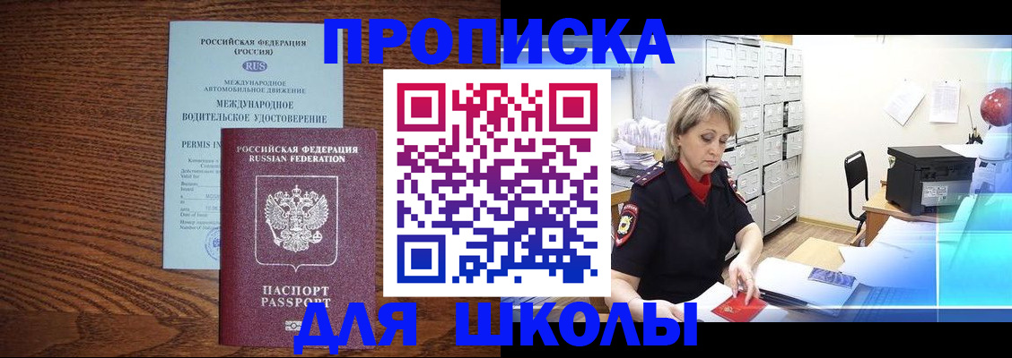 временная регистрация собственник в Белебее
